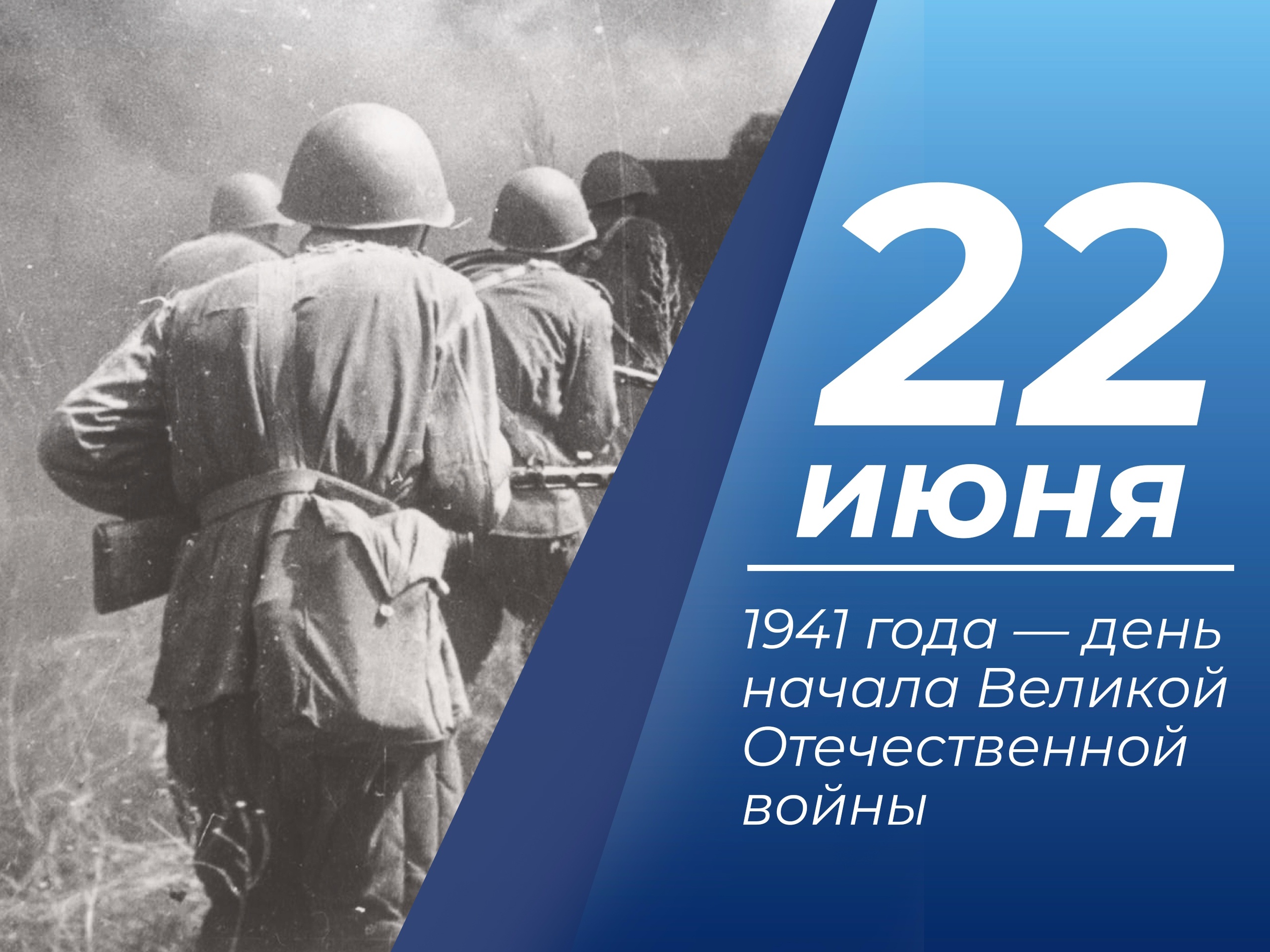 День памяти и скорби